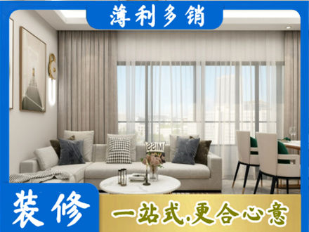尖草坪区正规装修价格